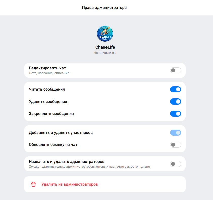Права администратора бота ChaseLife в MAX